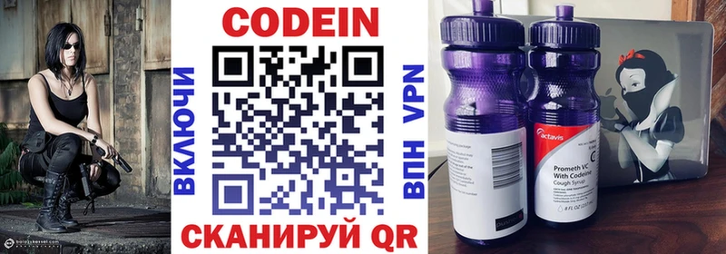 Codein напиток Lean (лин)  Поворино 